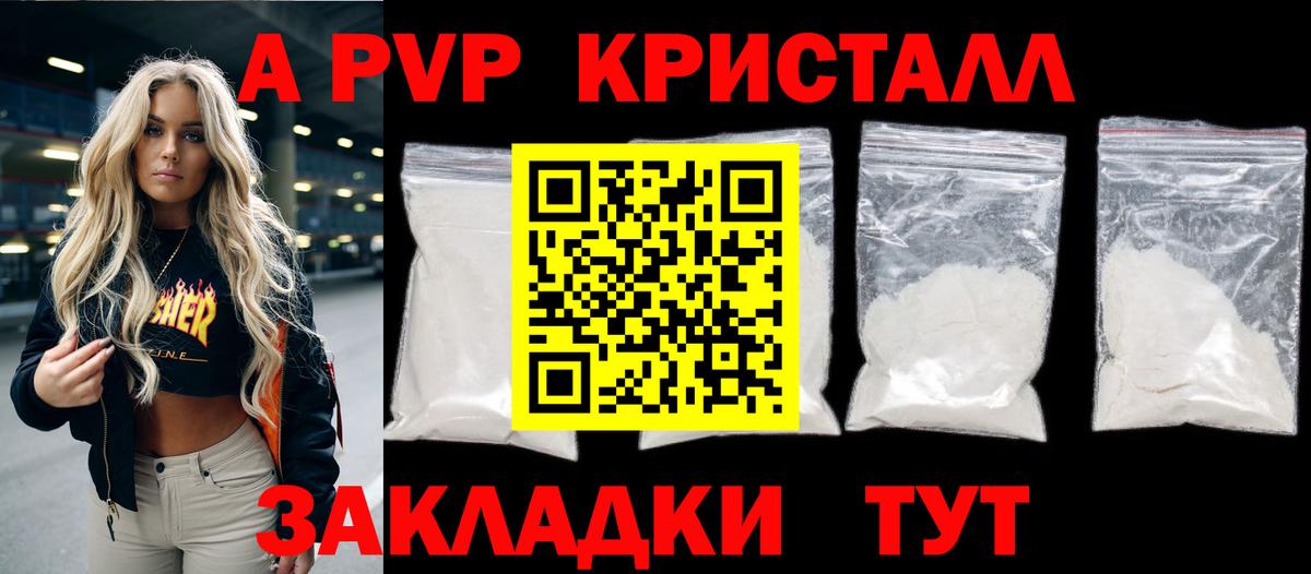 APVP СК КРИС  Alpha-PVP  Alfa_PVP кристаллы  Обь  APVP Соль  Вход с VPN 