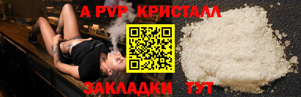 A PVP Соль Обь