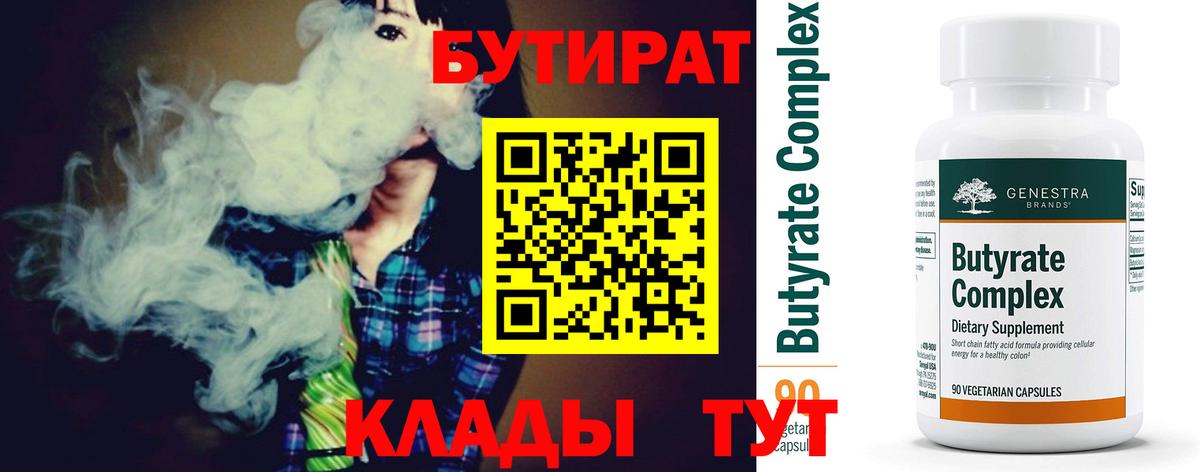 БУТИРАТ  Вход с VPN  Обь  Бутират оксана 