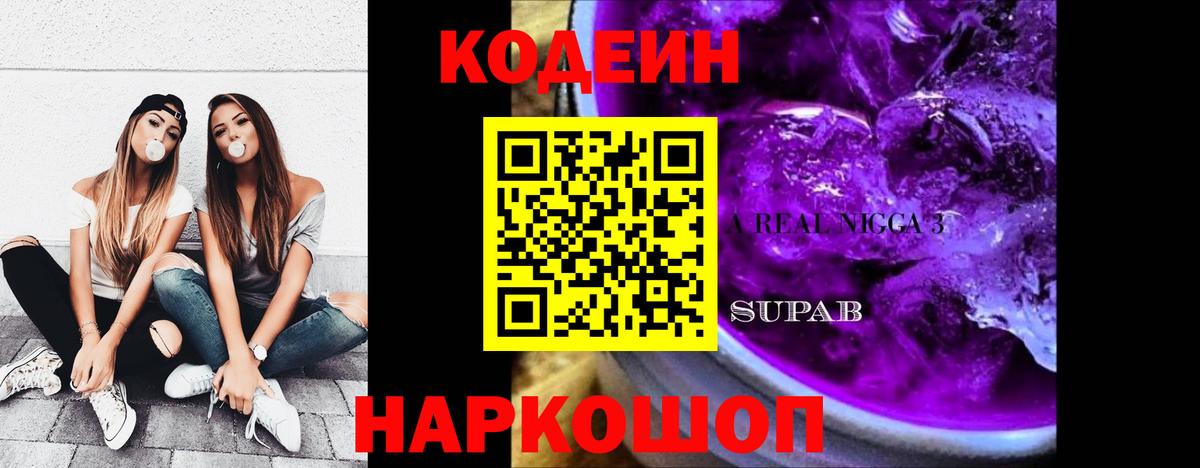 Кодеин Purple Drank  Кодеин Purple Drank  Обь  Вход с VPN 