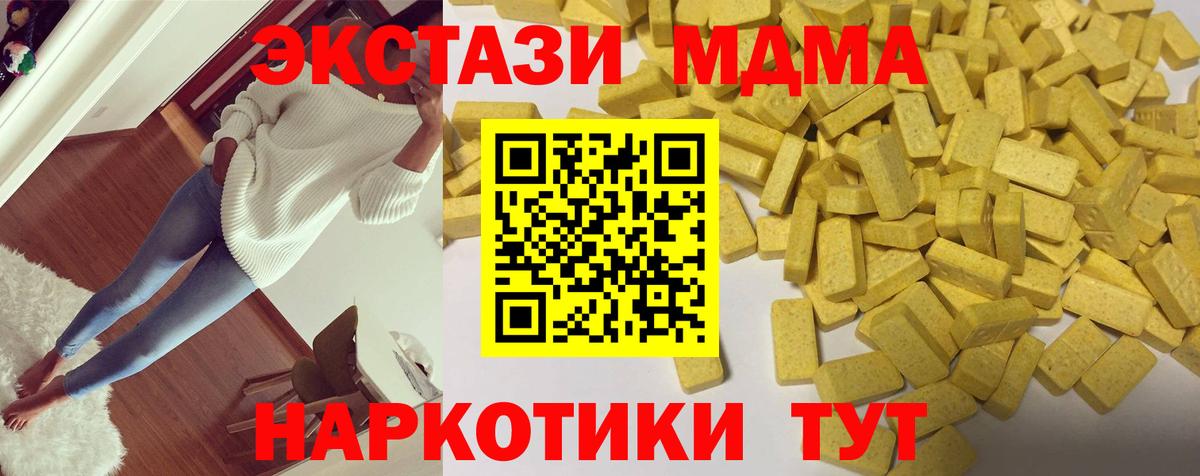 ЭКСТАЗИ MDMA  Вход с VPN  Ecstasy диски  Обь 