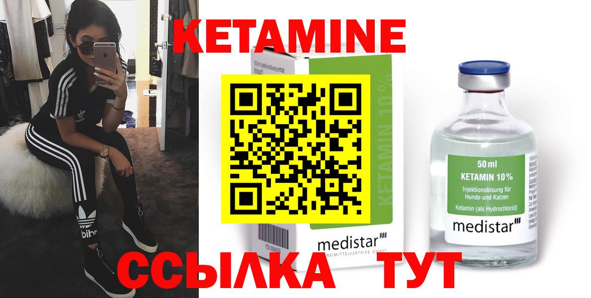 КЕТАМИН ketamine Обь
