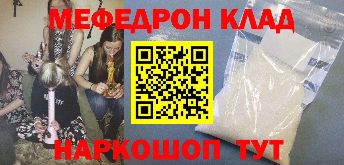 Обь  МЕФ  Вход с VPN  МЕФ мука  Меф кристаллы  МЯУ-МЯУ 