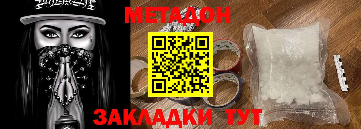 МЕТАДОН methadone Обь