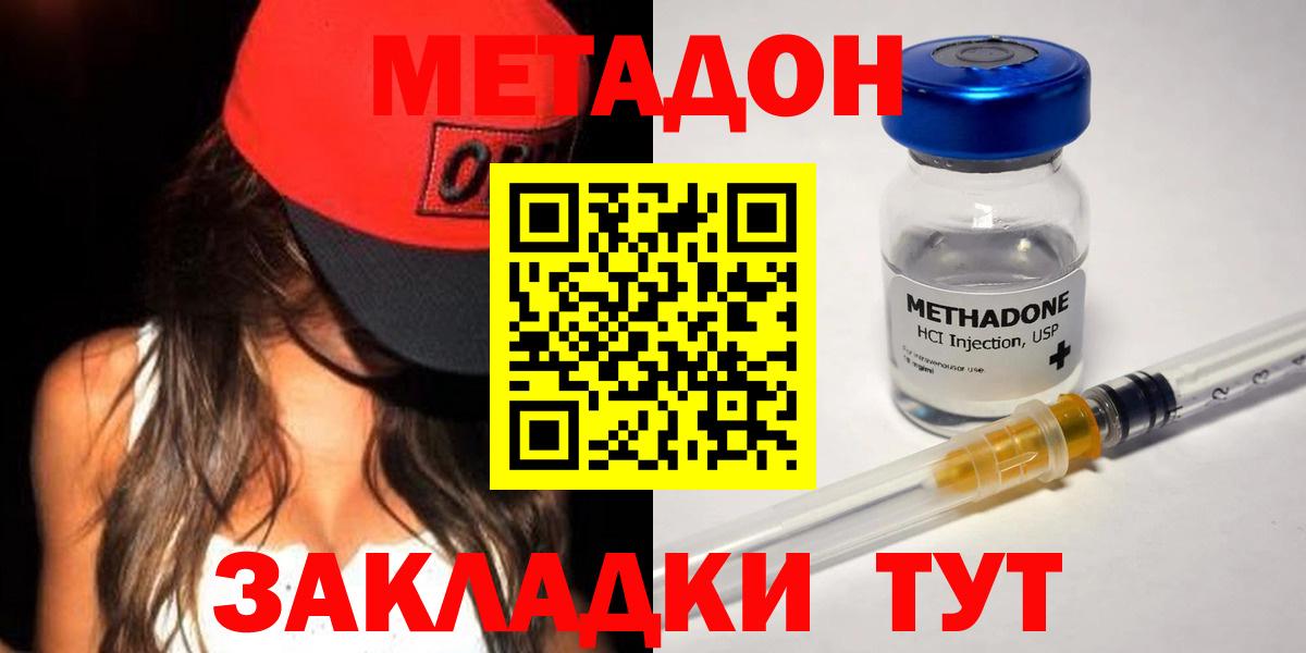 Обь  Метадон methadone  Метадон кристалл  Вход с VPN 