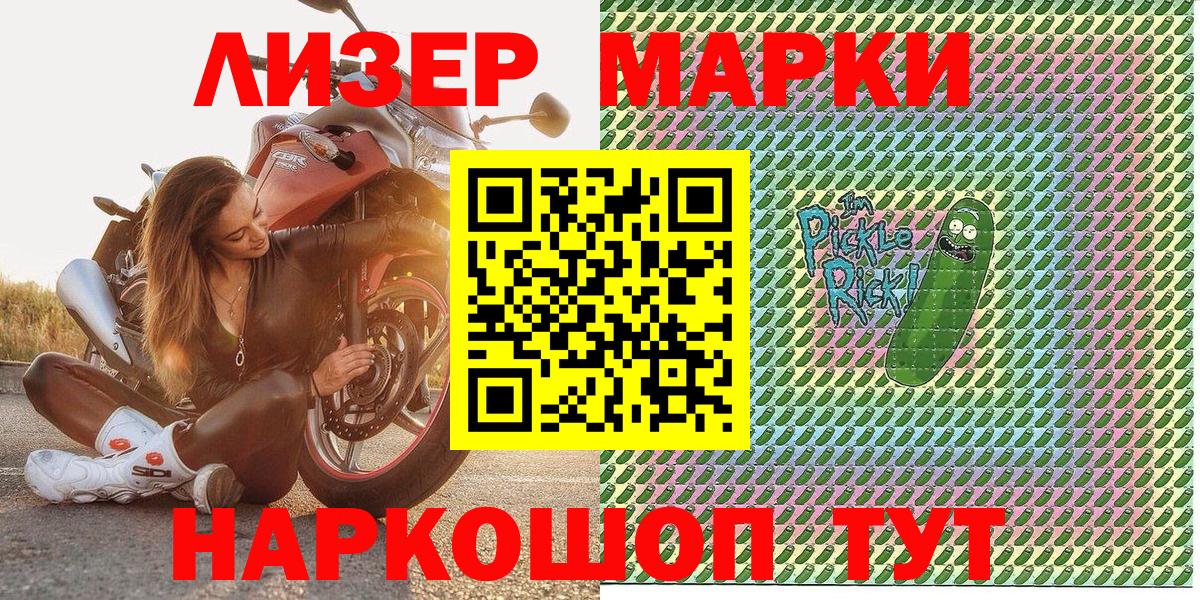 Марки 25I-NBOMe 1500мкг Обь